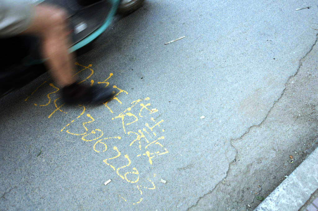 Handan: advertising on the asphalt