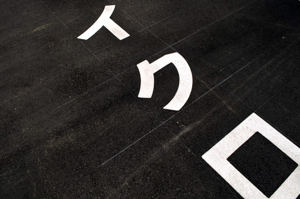 Tokyo: road sign align