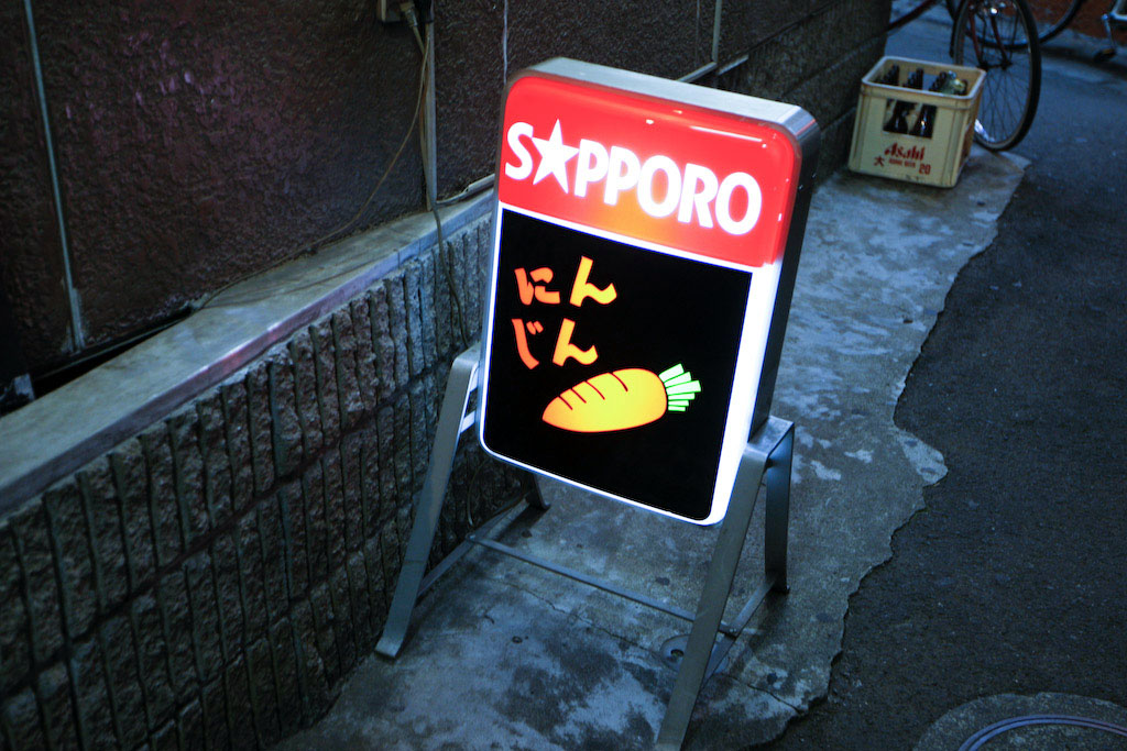 Tokyo: bar sign