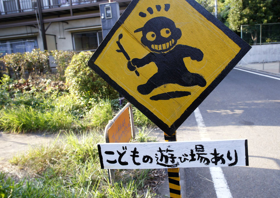 Tokyo: signage