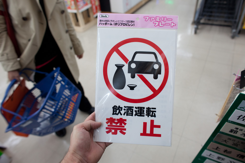 Tokyo: don't drink and drive