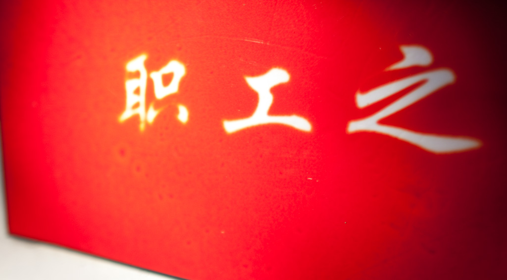Hangzhou: bleeding fonts